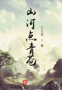 The Mountains and Rivers Are Green