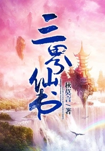 Immortal Book of Three Realms