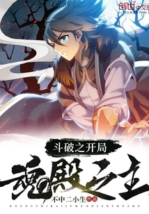 The Beginning of Dou Po: the Lord of the Soul Palace