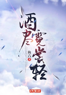 The Wine is Gone and the Clothes Are Light