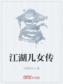 Biography of the Sons and Daughters of Jianghu