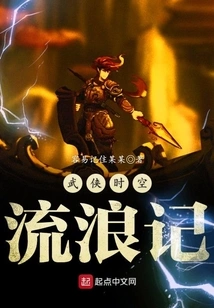 Martial Arts Wandering in Time and Space