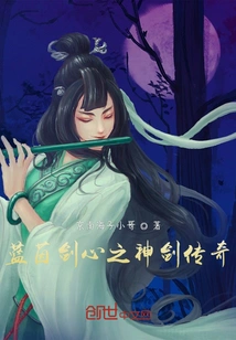 The Legend of the Divine Sword of Lanyin Sword Heart