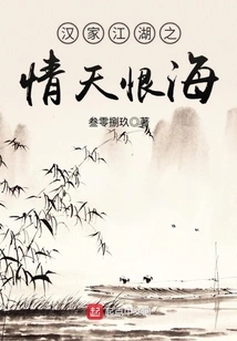 The Love of the Han Family, the World and the Hatred of the Sea