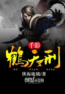 Thousand Shadow Crane Heavenly Punishment