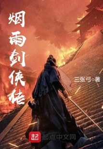 The Legend of Swordsman in Smoke and Rain