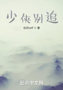 Young Hero, Don't Chase