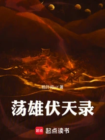 The Record of the Dangerous Futian