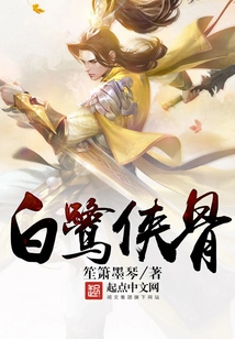 White Egret Chivalrous Bones