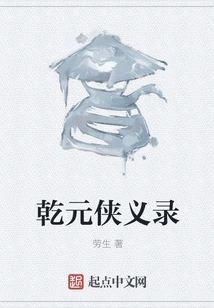 Chivalrous Records of Qianyuan Dynasty