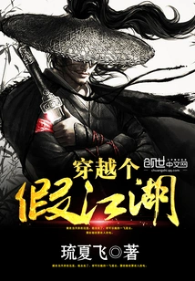 Traveling Through a Fake World