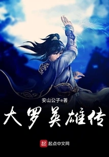 The Legend of Heroes of Da Luo