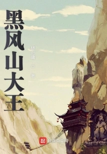 King of Black Wind Mountain