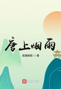 Misty Rain in the Tang Dynasty