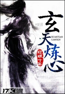 Xuantian Heart Training