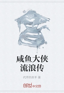 The Wandering Legend of Salted Fish Hero