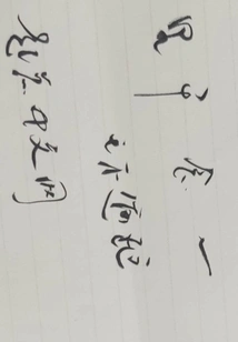 A Thought That Travels a Thousand Miles