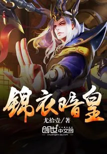 The Dark Emperor in Jinyi