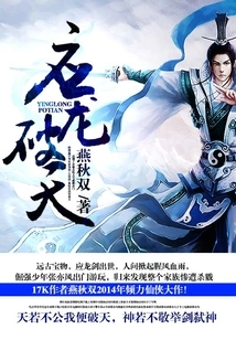 Yinglong Breaks the Sky