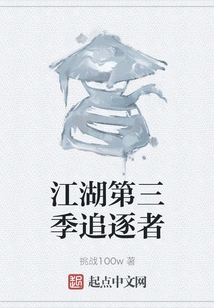 Jianghu Season 3 Chaser