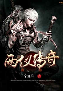 The Legend of Liangyi