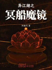 The Mirror of the Underworld Ship in Different Jianghus