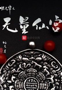 Infinite Immortal Palace