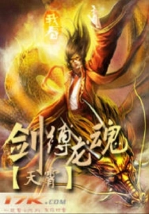 Sword-bound Dragon Soul