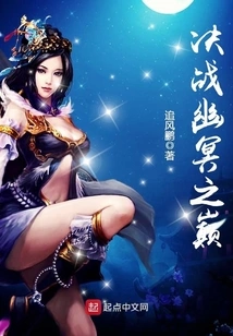 The Decisive Battle at the Top of the Netherworld