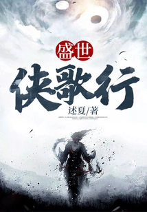 The Song of Prosperous Heroes