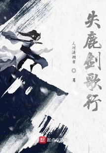 Lost Deer Sword Song