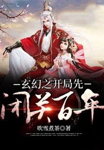 The Fantasy Begins with a Hundred Years of Seclusion