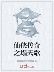 The Legend of Xianxia: Song of Collapse of Heaven