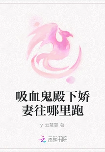 Where is Your Highness the Vampire's Beloved Wife Going?