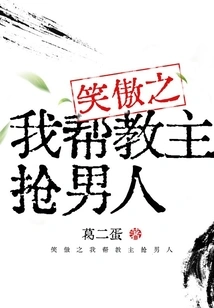 Smilingly Proud, I Help the Leader Steal a Man