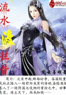 Flowing Water Crossing the Past 1