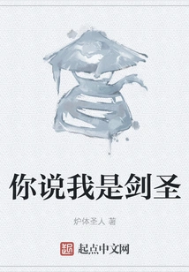 You Say I Am a Sword Master