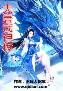 The Legend of the Martial Gods of the Tang Dynasty