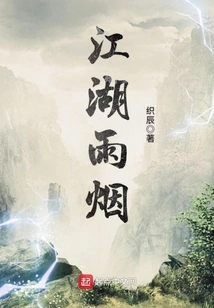 Rivers and Lakes Rain Smoke