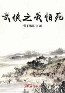 Martial Arts: I'm Afraid of Death