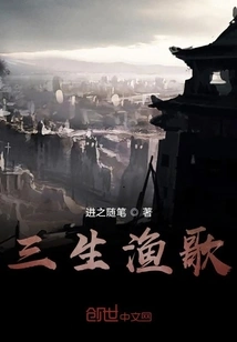 Sansheng Fishing Song