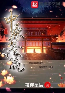 Fall of the Central Plains