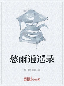 Sad Rain and Happy Record