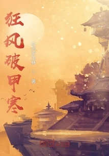 Strong Wind Breaks Armor and Cold