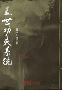 Unparalleled Kung Fu System