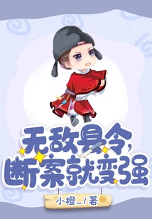 The Invincible County Magistrate Becomes Stronger When He Solves the Case!