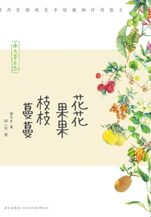 Flowers, Fruits, Branches and Vines: Southern Plants and Trees