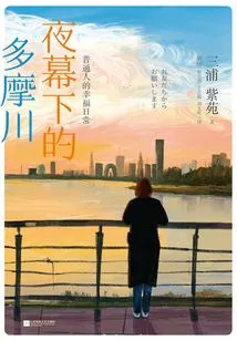 The Tama River at Night: Ordinary People's Happy Daily Lives