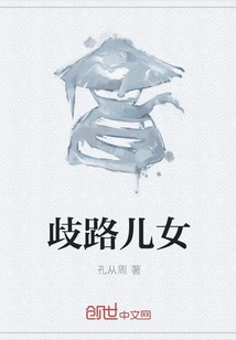 Children of Different Paths