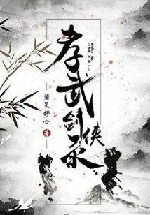 The Swordsman of Xiaowu